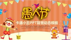 만화 광대 PPT 배경 동적 템플릿 다운로드