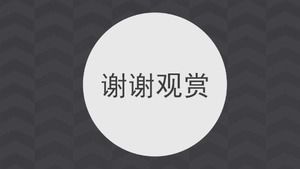 정교하고 실용적인 동적 브리핑 보고서 PPT 템플릿