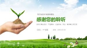 지구 PPT 템플릿 패키지 다운로드를 보호