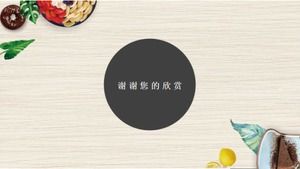 おいしい料理のケータリングPPTテンプレート