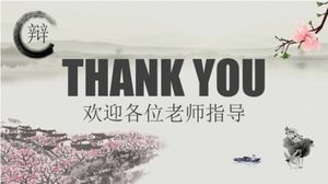 面試答辯ppt模板