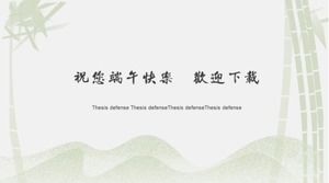 端午節活動策劃方案ppt模板