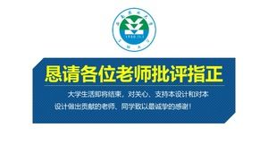 PPT-Vorlage für die Verteidigung der Abschlussarbeit der Southwest Agricultural University