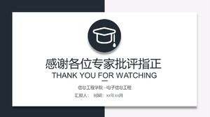 博士後出境答辯ppt模板