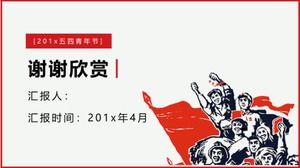 5월 4일 청소년의 날 연설 PPT 템플릿