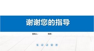 Templat ppt pertahanan akademik Universitas Tsinghua