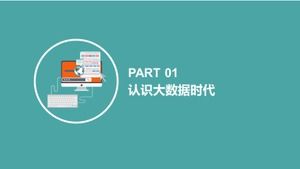 大數據云計算電子商務ppt模板