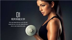 เทมเพลต PPT ออกกำลังกายสำหรับสุภาพสตรี