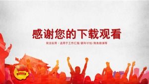 การฟื้นตัวของเทมเพลต ppt ในฝันของจีน