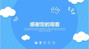 小学作文公开课ppt模板