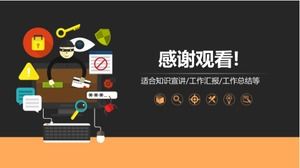 ネットワークセキュリティ防止知識広報pptテンプレート