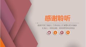 紅色大氣商務ppt模板