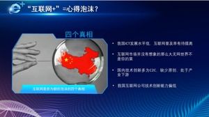 Technology changes the future theme Internet work report ppt template