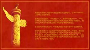 ppt 템플릿을 배우기 위한 제19기 중앙위원회 제6차 전원회의