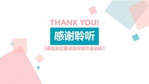 เทมเพลต ppt การป้องกันการออกแบบศิลปะ