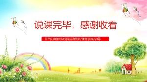 中學開學典禮ppt模板