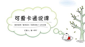 Árvore de desenho animado bonito urso ensinando e falando modelo PPT