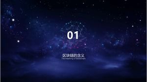 Internet blockchain introduction ppt template