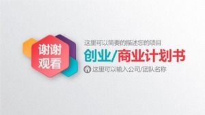 奶茶书店经营计划ppt模板