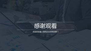 財務數據分析圖表ppt模板