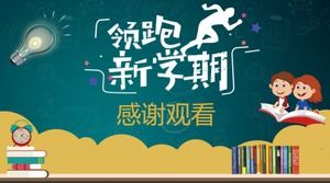 培训学校招生ppt模板