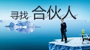 合作营销计划ppt模板