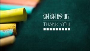 教育課件講義ppt模板