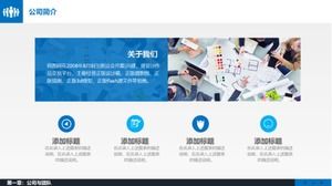 商業計劃書模板ppt模板