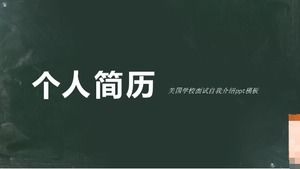 șablon ppt de auto-introducere interviu școală americană