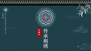 传统刺绣背景刺绣文化宣传PPT模板