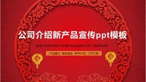 公司介绍新产品宣传ppt模板