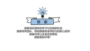 국가 영감 장학금 방어 PPT 템플릿