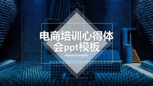 전자 상거래 교육 경험 ppt 템플릿