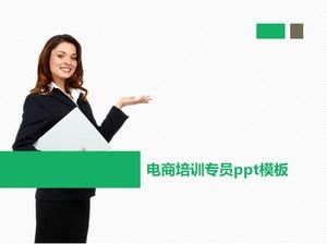 电子商务培训专员ppt模板