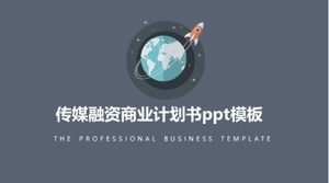 미디어 파이낸싱 사업 계획 ppt 템플릿