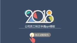 เทมเพลต ppt ของแอปพลิเคชันการปรับให้เข้ากับพนักงานของบริษัท