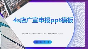 4s shop publicity declaration ppt template