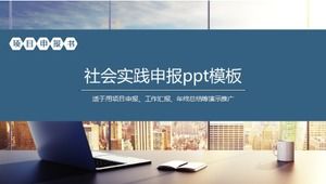 社會實踐宣言ppt模板