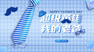 父亲节主题演讲报告分享会ppt模板