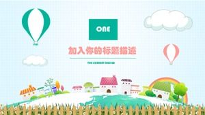 学校の夏のクラス登録PPTテンプレート