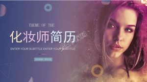 創意風格化妝師簡歷PPT模板