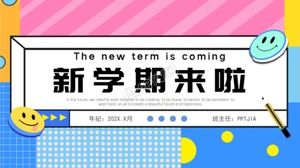新学期は学校に来ていますpptテンプレート