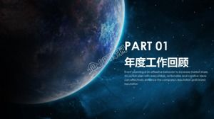 テクノロジー風要素宇宙pptテンプレート