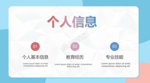 簡約漸變風格個人自我介紹ppt模板