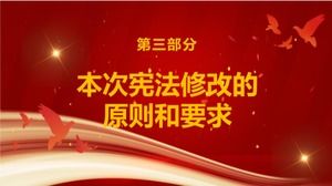 紅色經典憲法宣傳日PPT模板
