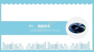 極簡風格提高網絡安全意識講解ppt模板