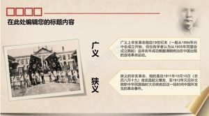 辛亥革命ppt模板