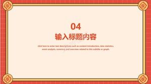 Templat ppt perencanaan acara tema Festival Pertengahan Musim Gugur