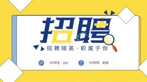 ファッションダイナミックスタイル企業募集pptテンプレート