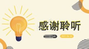 暖黃色企業招聘宣傳ppt模板